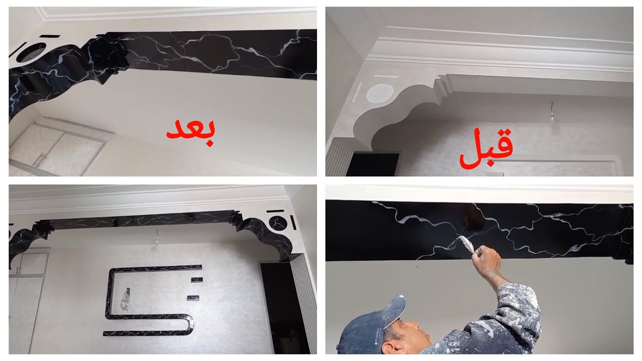 ترخيم الجبص 🙏لون الأسود والأبيض 👍