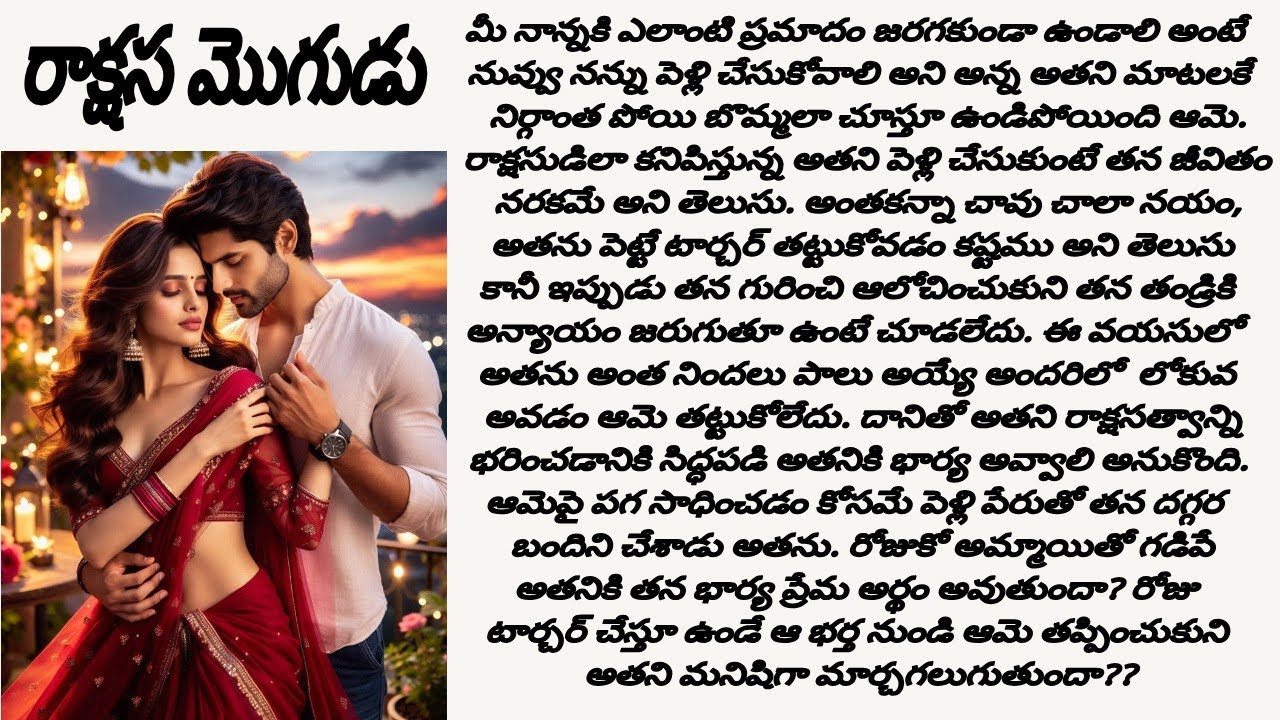 మీనాన్న ప్రాణాలతో ఉండాలి అంటే నన్ను పెళ్లి చేసుకోవాలి అని అతను అనడంతో అతని వైపు కోపంగా చూస్తుంది ఆమె