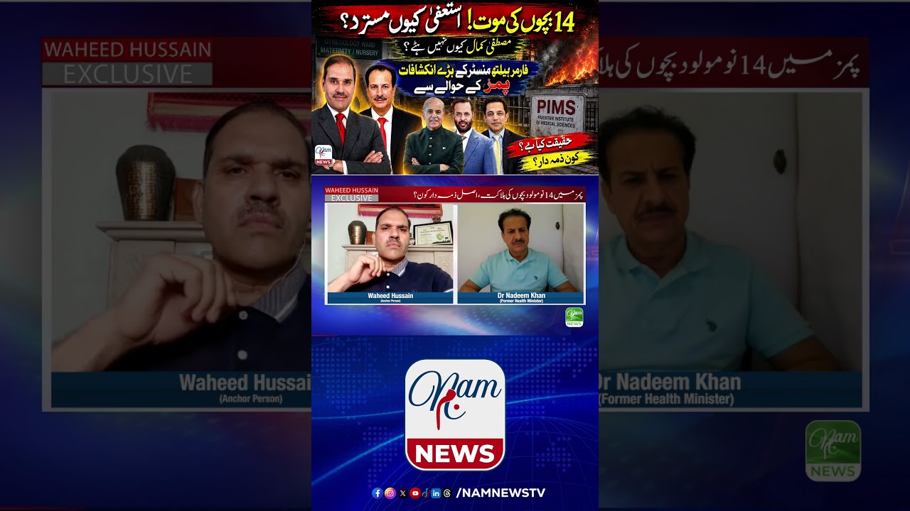 PIMS Tragedy, Kamal&rsquo;s Resignation Rejected | Dr Nadeem Khan | 29/08/2026