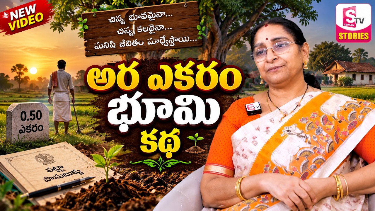 Ramaa Raavi NON - STOP CHANDAMAMA STORIES TELUGU | Ramaa Raavi New Full Stories | SumanTV Stories