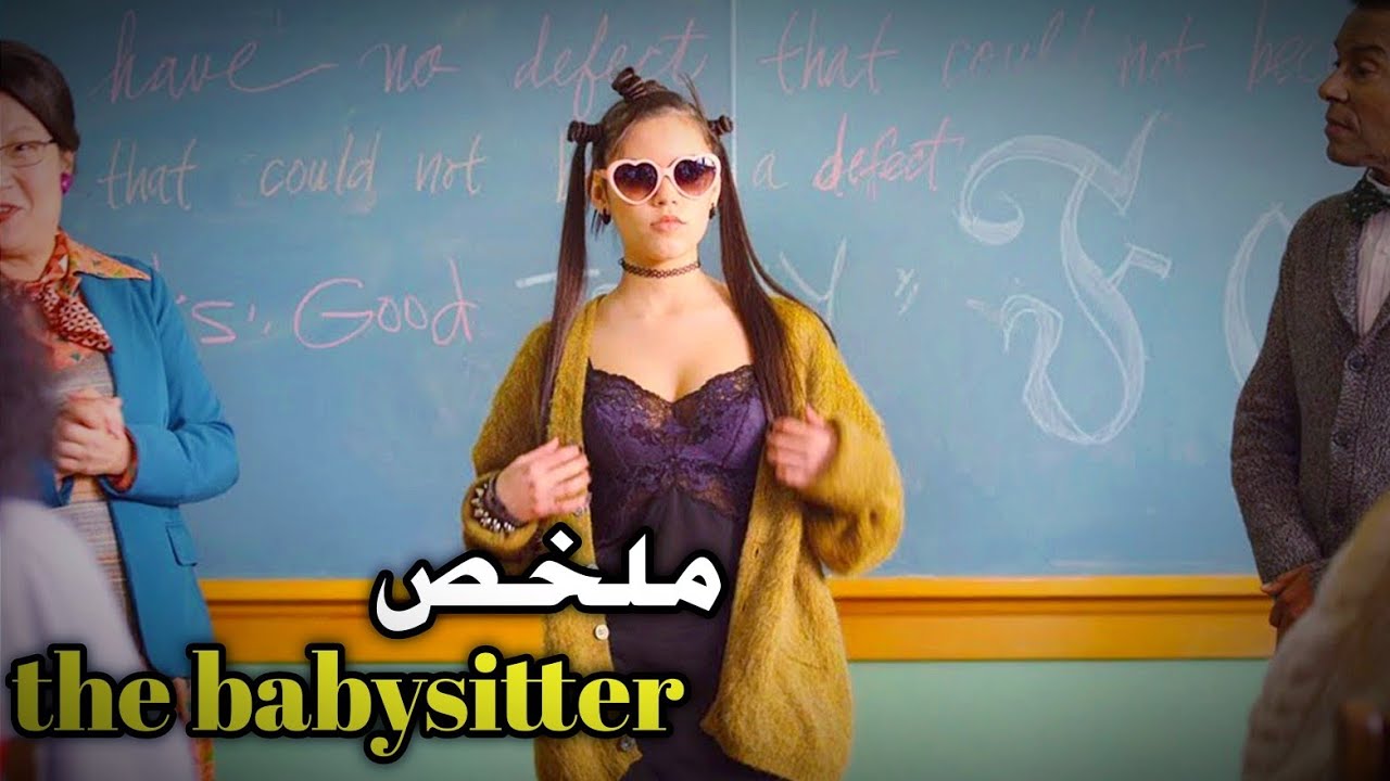 طالبة جديدة الكل معجب بيها😍 لكنها تختار أكلخ طالب🧑&zwj;🏫 في القسم ...‼️the babysitter
