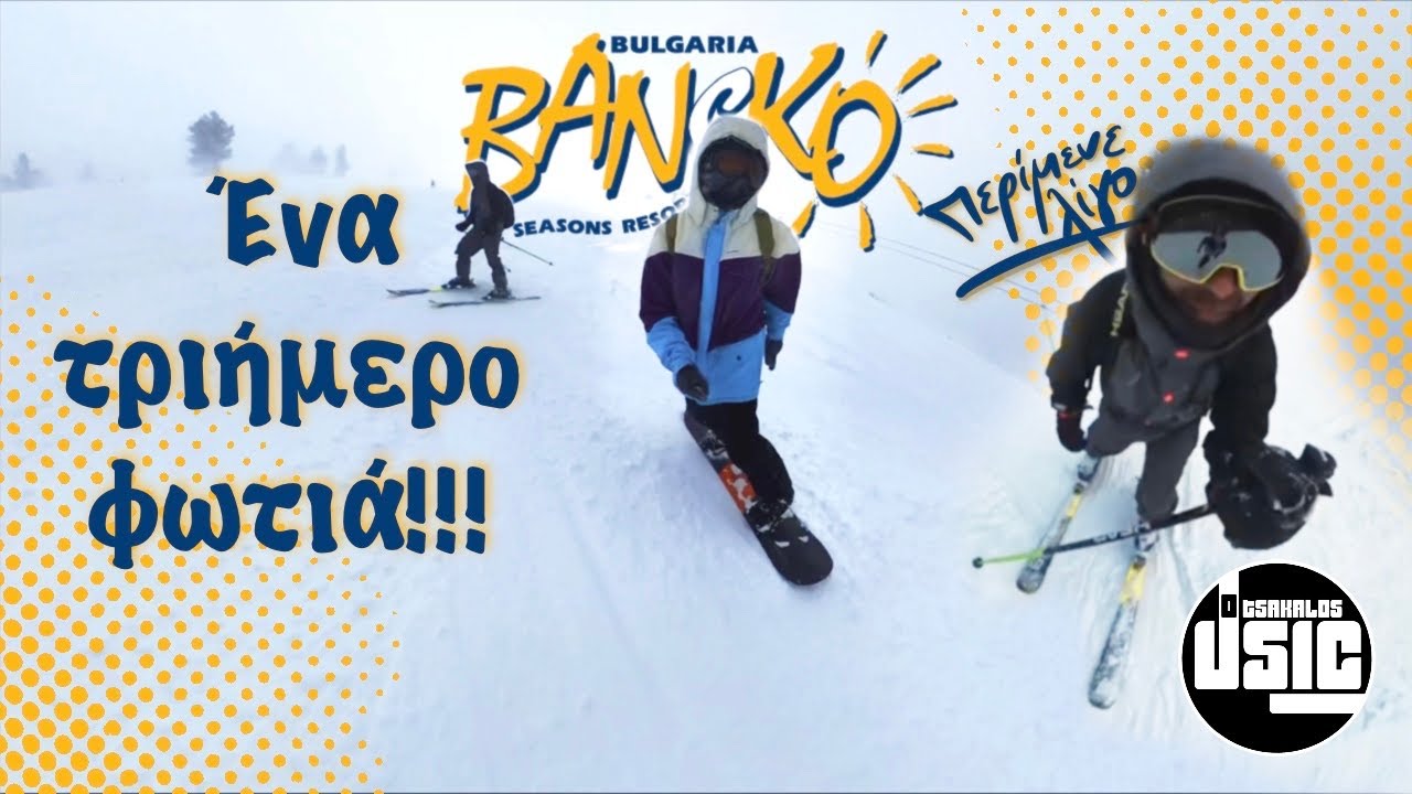 Bansko Bulgaria | Περίμενε λίγο 