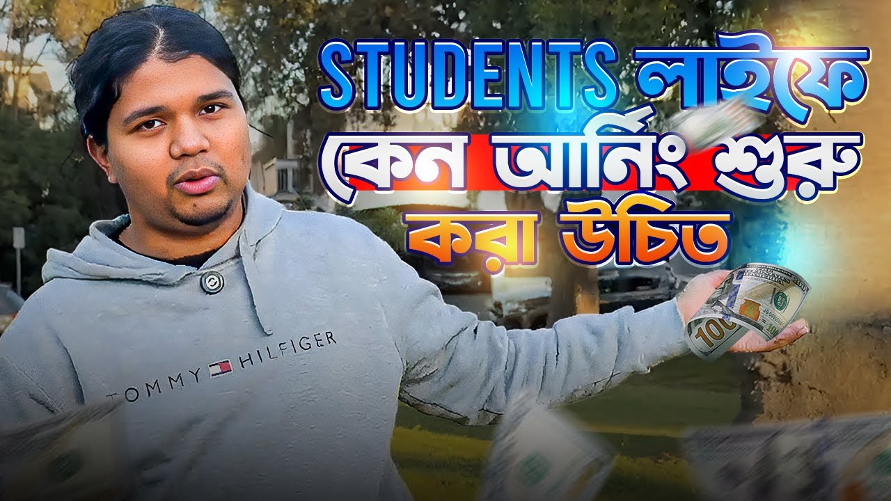 কিভাবে পড়াশোনার পাশাপাশি ইনকাম || How to Earn Money as a Student