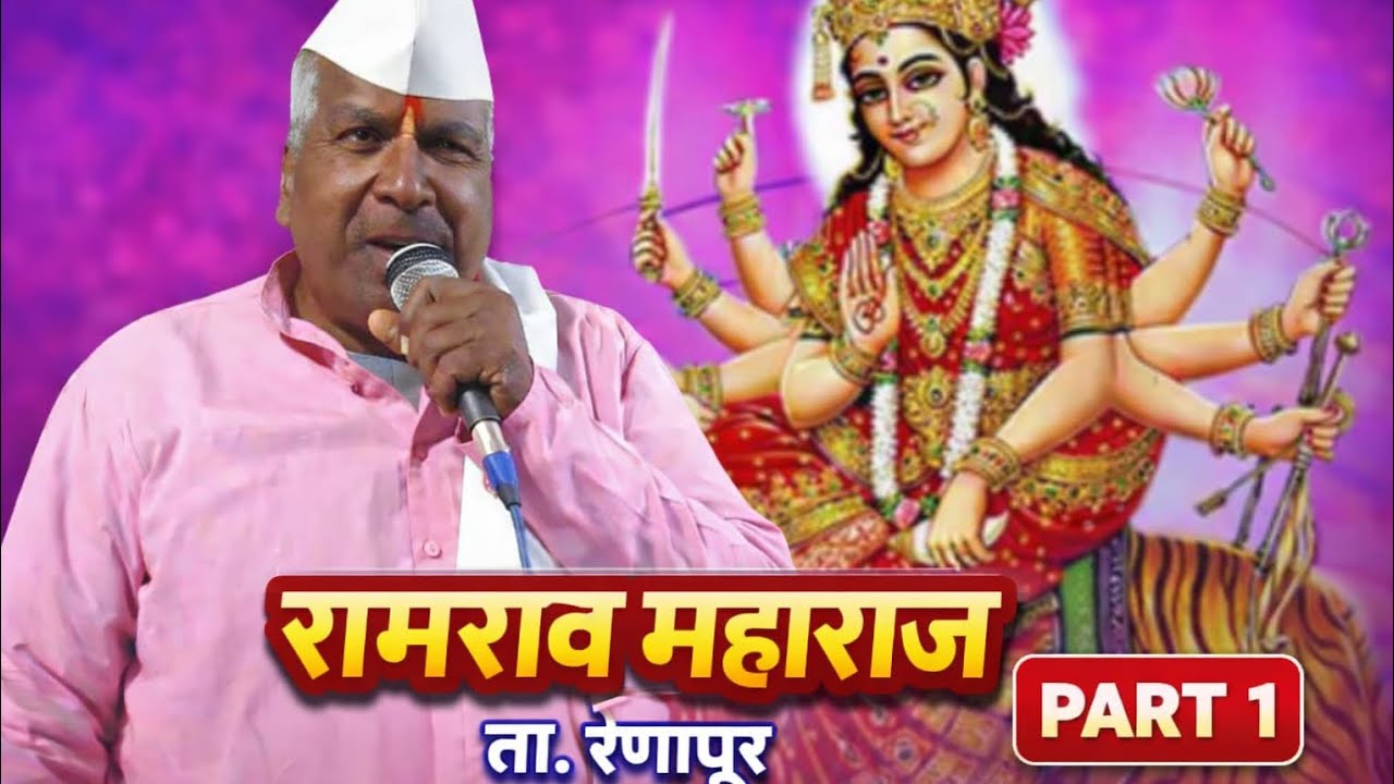 😲भाग १ रामराव महाराज vs  लिंबाजी महाराज vs शिवाजी महाराज  बंजारा भजन तालुका रेणापूर..#भजन #बंजाराभजन