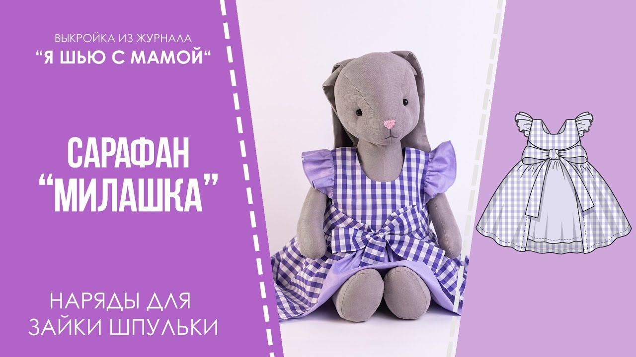 Сарафан 