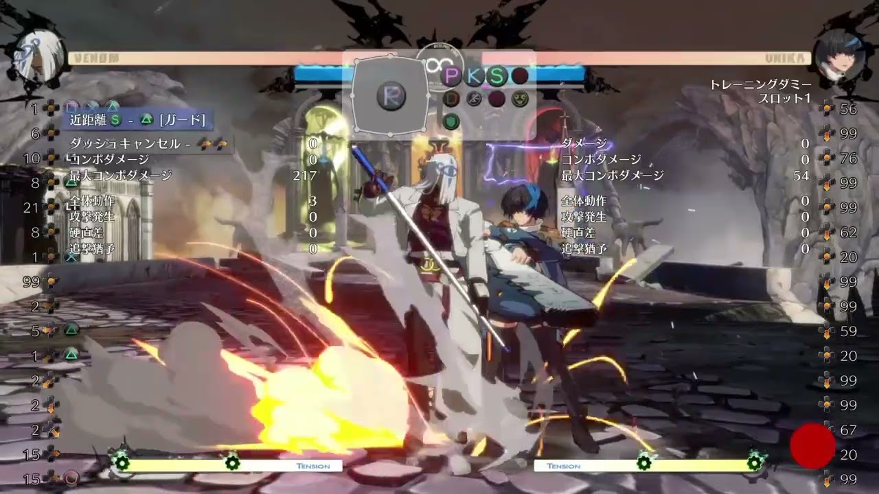 GGST　ヴェノム　コンボ・セットプレイ色々