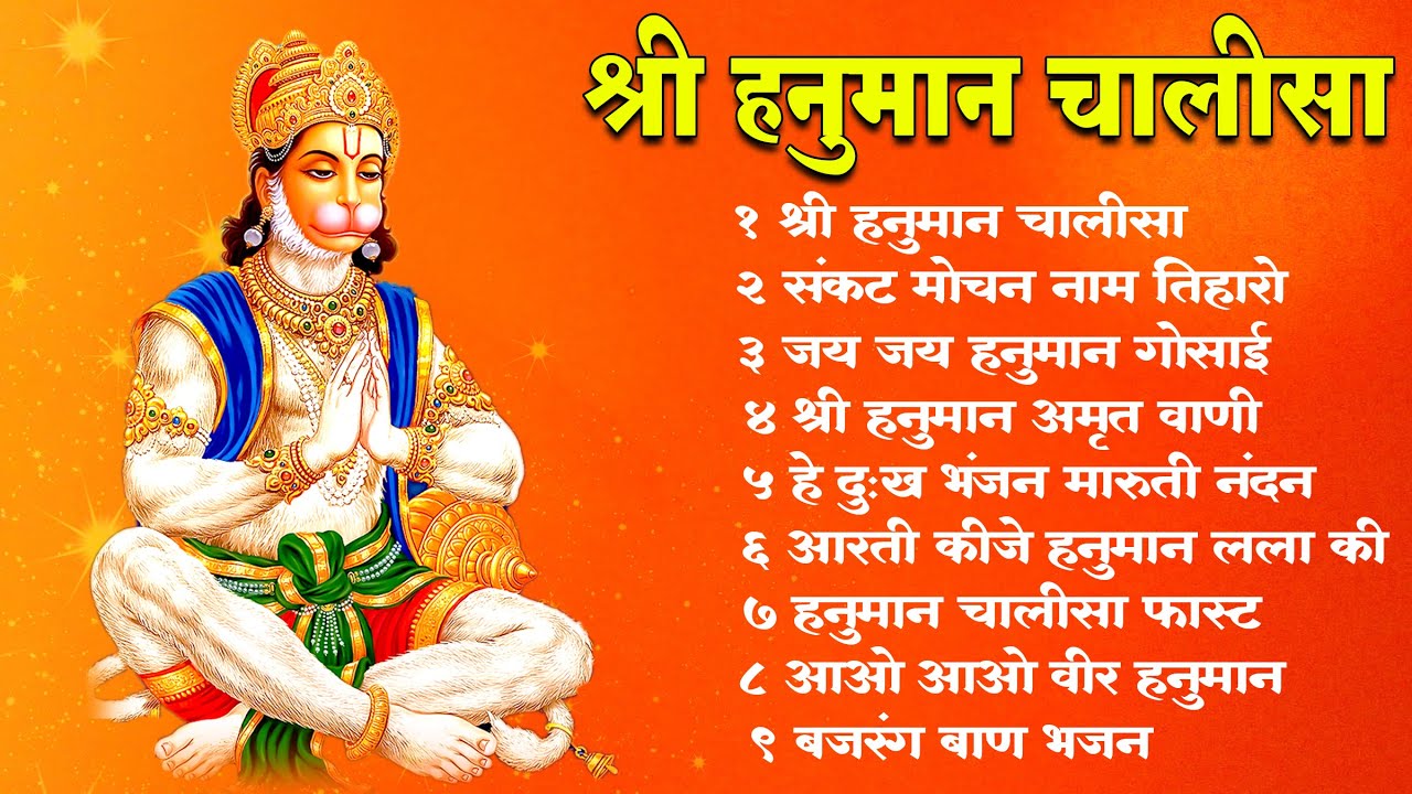 श्री हनुमान चालीसा 🌺 🙏 shree hanuman chalisa original video Gulshan Kumar Hariharan Full Hd