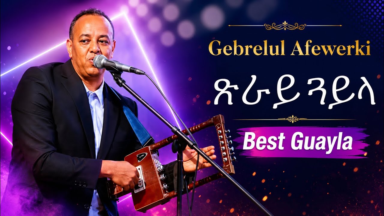 Gebrelul Afewerki - Best Guayla - ገብረሉኡል ኣፍወርቂ - ጋይላ - New Eritrean wedding Guayla Music 2025