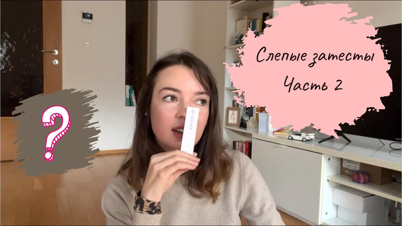 Слепые затесты - часть 2