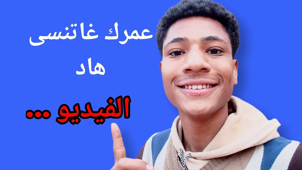 كيفاش تبقى عاقل على أي معلومة بدون أدنى مجهود ...📚