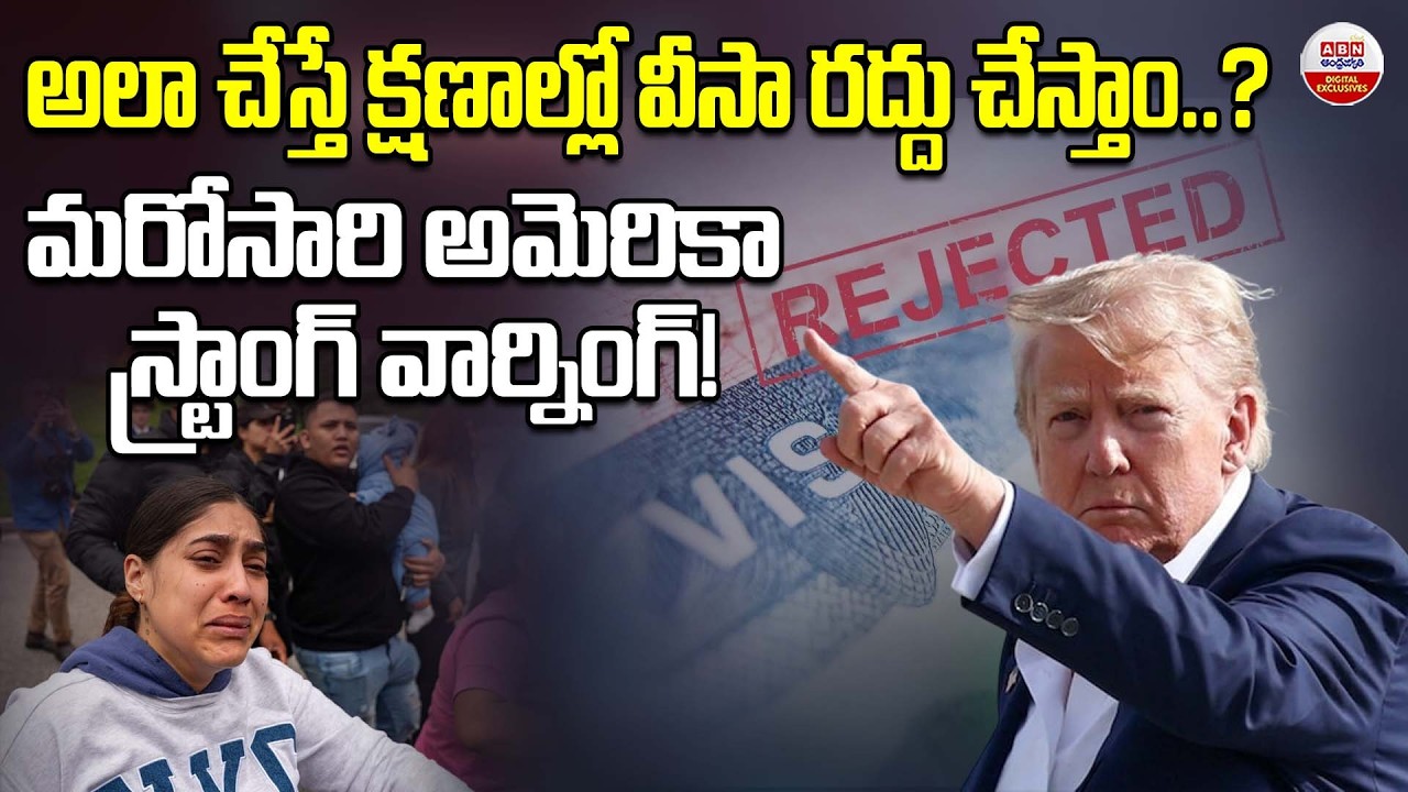 అలా చేస్తే క్షణాల్లో వీసా రద్దు చేస్తాం..?| US Visa | Marco Rubio strong warning | ABN Digital