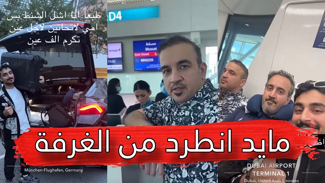 مايد الانصاري [252] مايد انطرد من الغرفة 😂💔