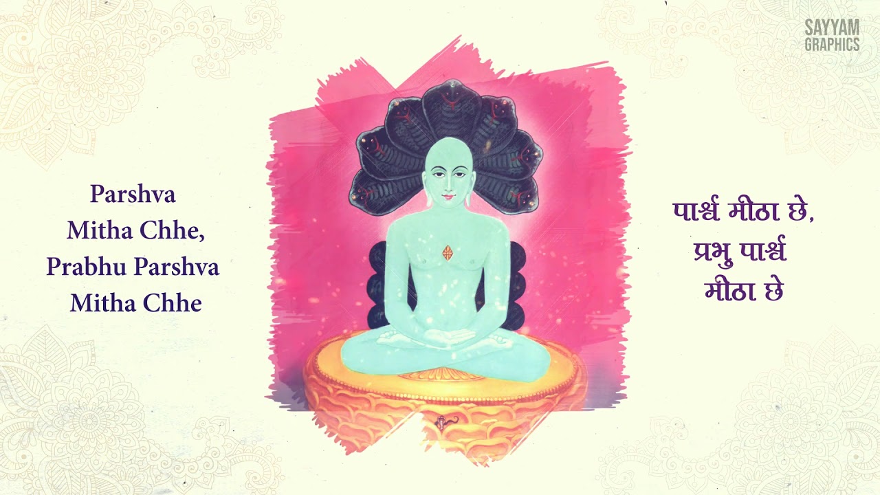 Parshwa Mitha Chhe... Prabhu Parshwa Mitha Chhe....| Posh Dashmi Special | Jainam Variya