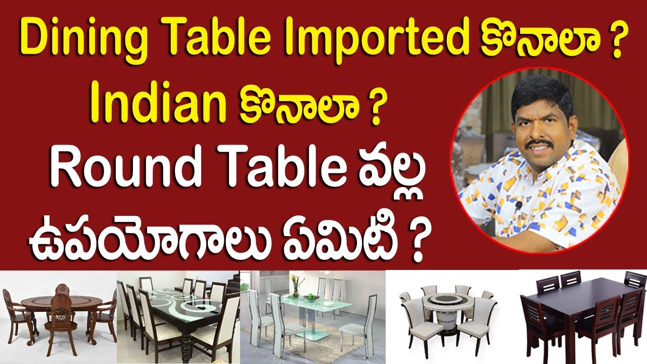 Dining Table Imported కొనాలా Indian కొనాలా Round Table వల్ల ఉపయోగాలు ఏమిటి | V FURNITURE MALL
