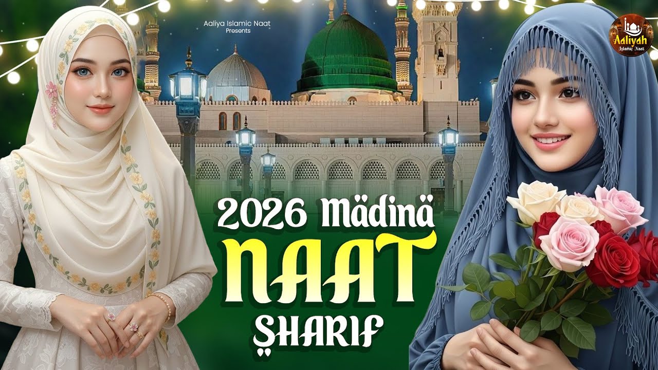 2026 Madina Naat Sharif | Humko Bulana Ya Rasool Allah | Madina Naat Sharif | Islamic Naat 2026