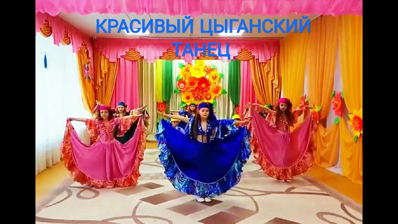 Зажигательный, детский цыганский танец.