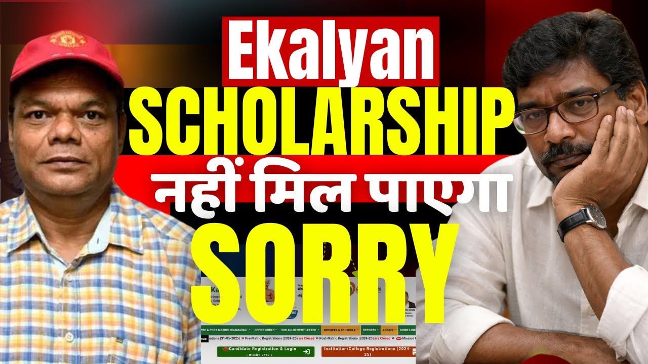 Ekalyan Scholarship नहीं मिल पाएगा..? SORRY🙏