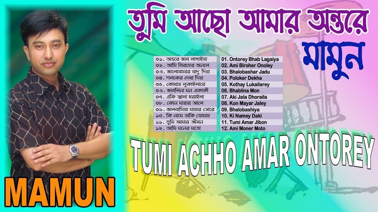 Mamun. Tumi Achho Amar Ontorey (Full Album Art Track)