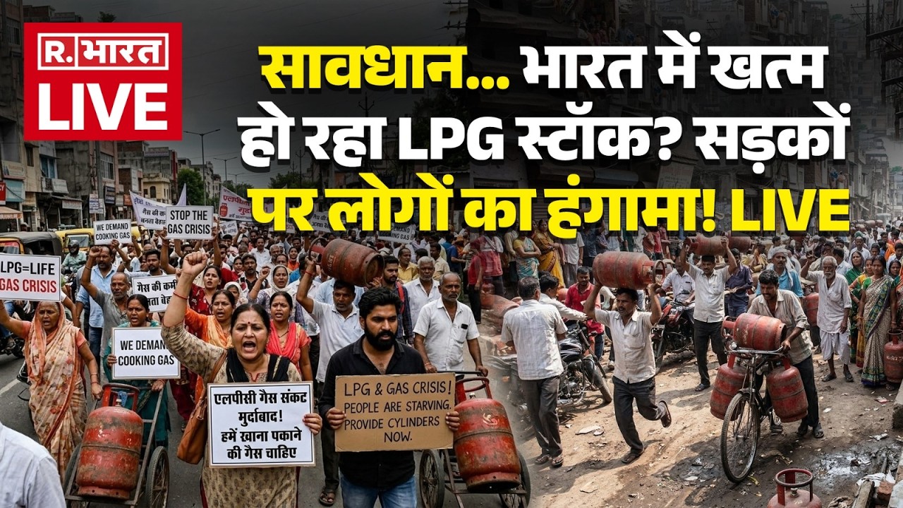 Breaking On LPG Cylinder Shortage LIVE: भारत में खत्म हो रहा LPG स्टॉक? | Iran Israel War | PM Modi