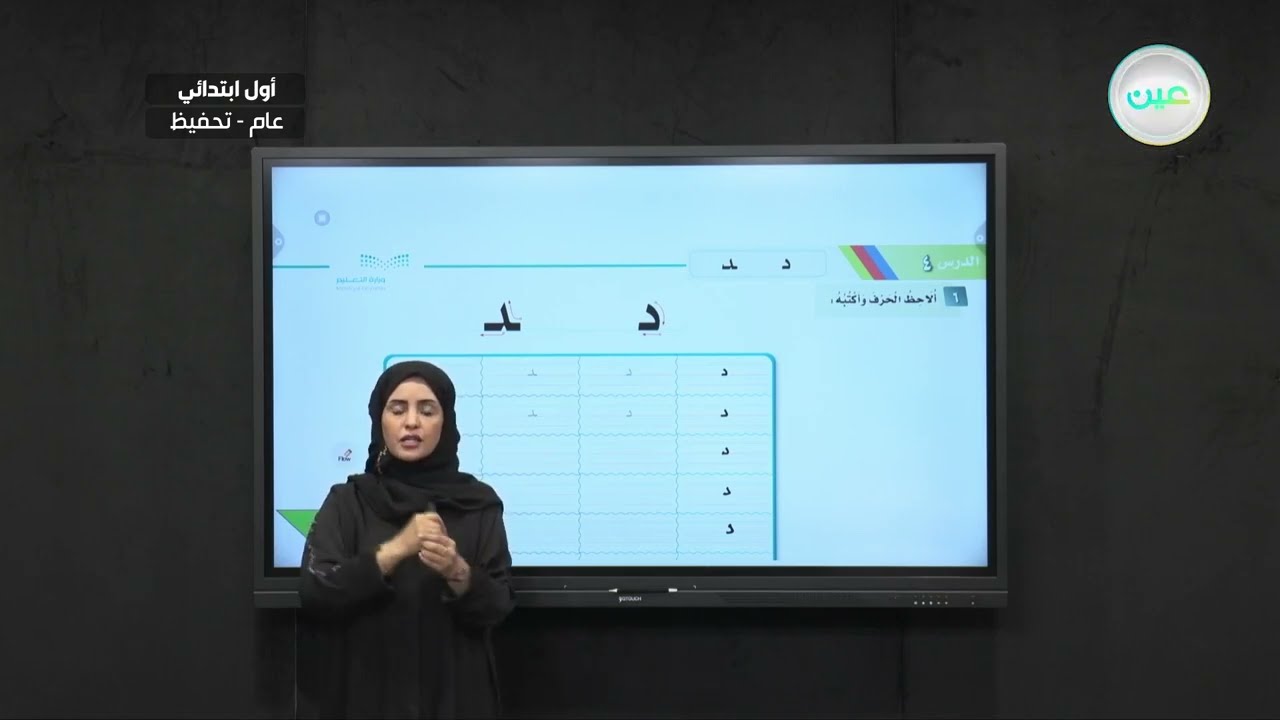 حرف (د) 6-7 - اللغة العربية - أول ابتدائي
