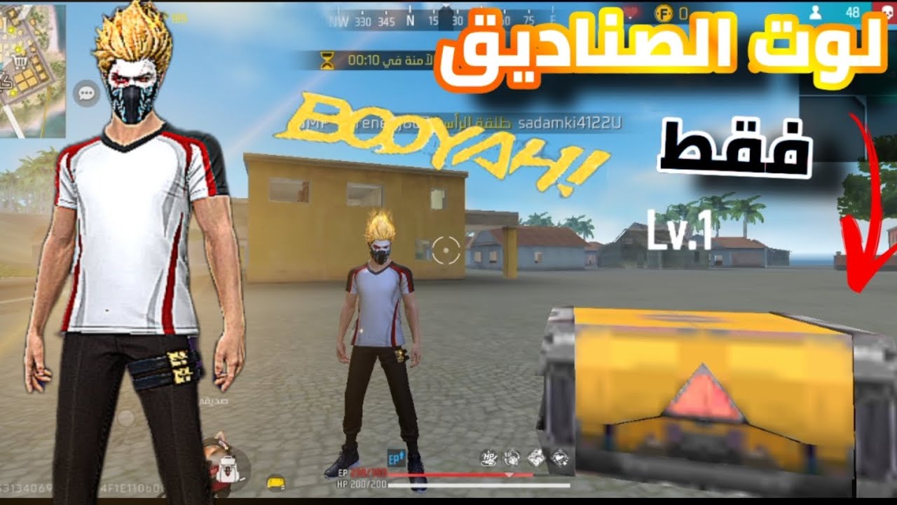 تحدي الفوز بلوت الصندوق فقط | فري فاير