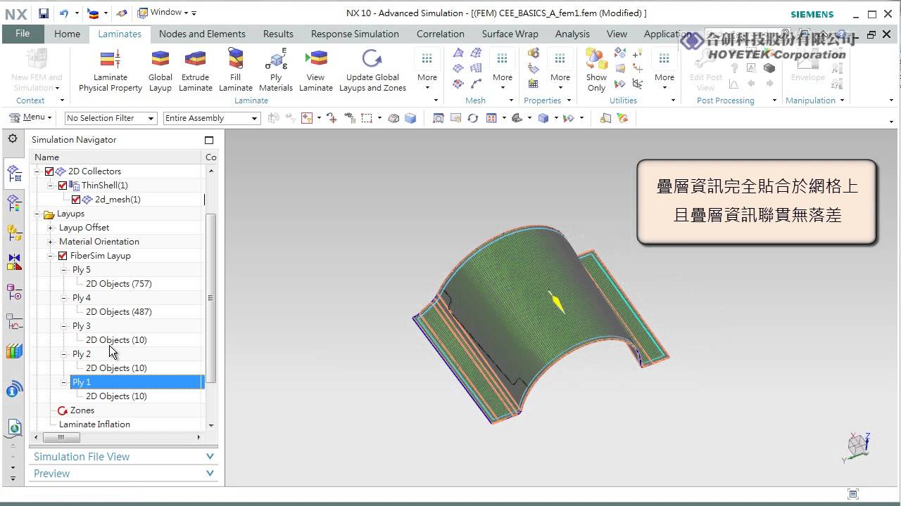 Fibersim - 複合材資料轉換到 Simcenter 3D