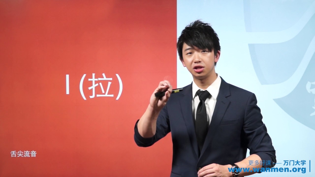 【万门大学】粤语2 1声母