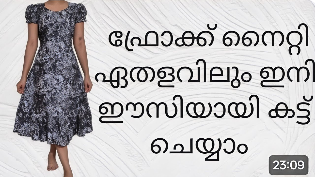 ഫ്രോക്ക് നൈറ്റി ഏതളവിലും കട്ട്&zwnj; ചെയ്യാം സംശയമില്ലാതെ beggines tutorial#uthram