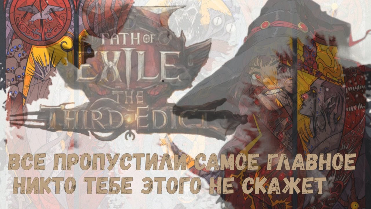 ⚡ Что БУКВАЛЬНО СЛОМАНО в новом патче?  МЕТА БИЛДОВ ПАТЧА 0.3.0 [PATH OF EXILE 2] 🔥