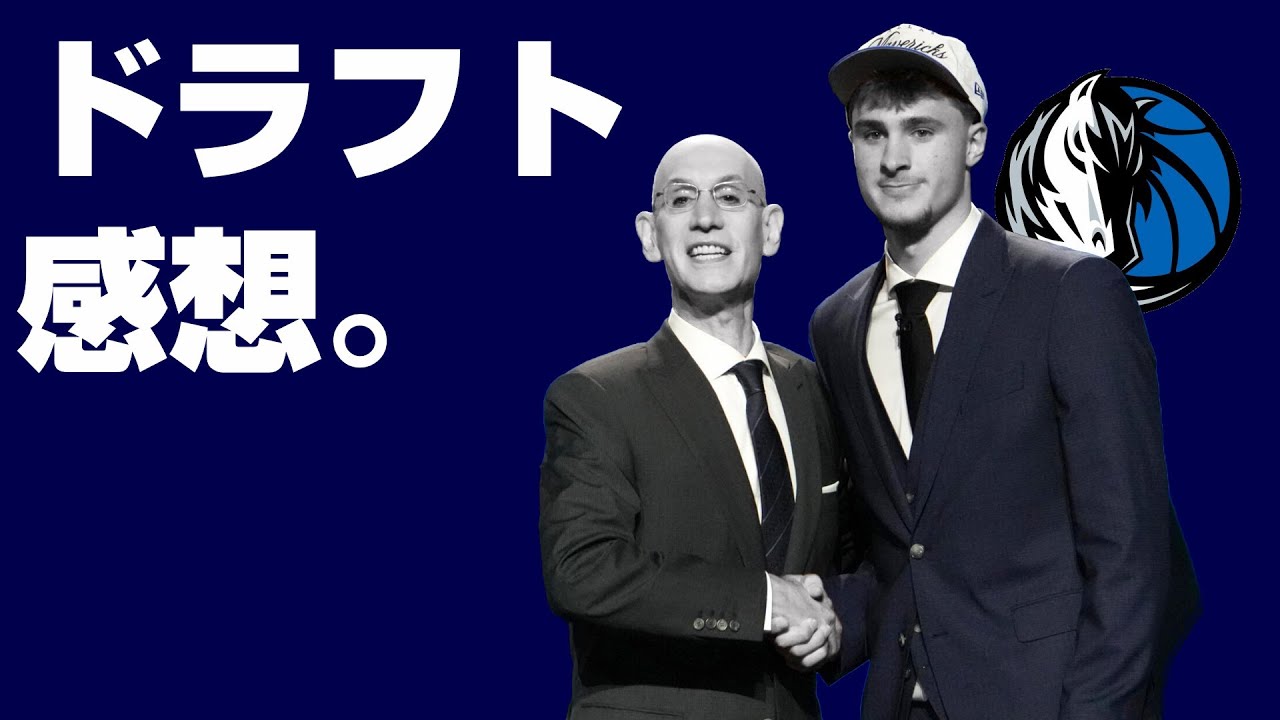 2025年のNBAドラフト一巡目について語りまくるぜ