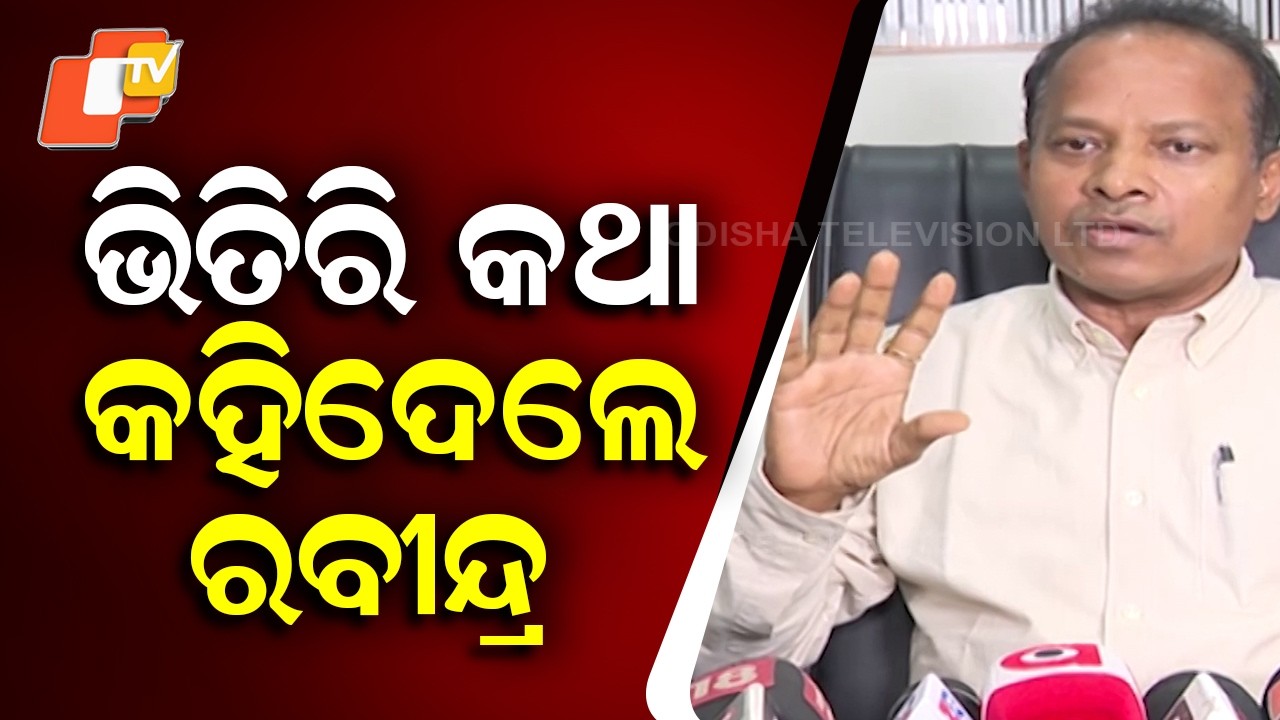Ravindra Jena Reveals Inside Story of Dilip Ray’s Rajya Sabha Candidature