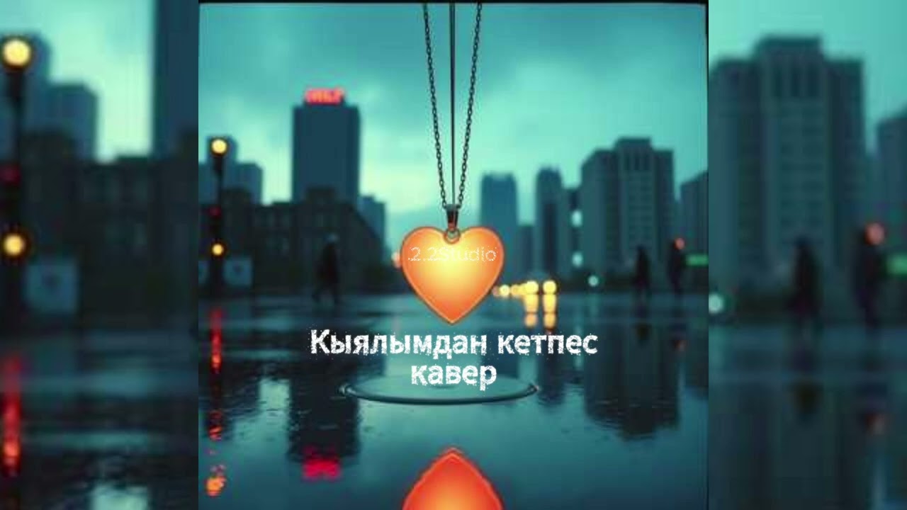 Кыялымдан кетпес кавер. #кыргызырлары #кавер #ретро #ырлар #хиттер #Кыялымданкетпес