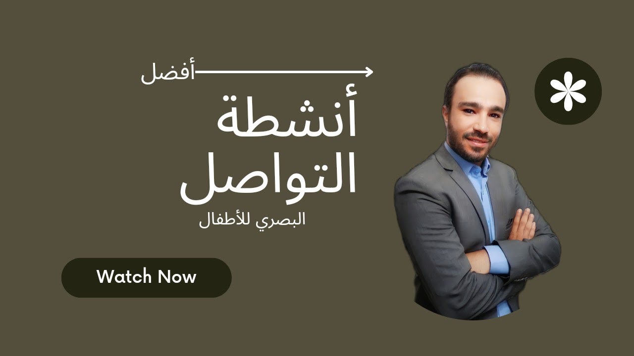 أنشطة التواصل البصري للأطفال