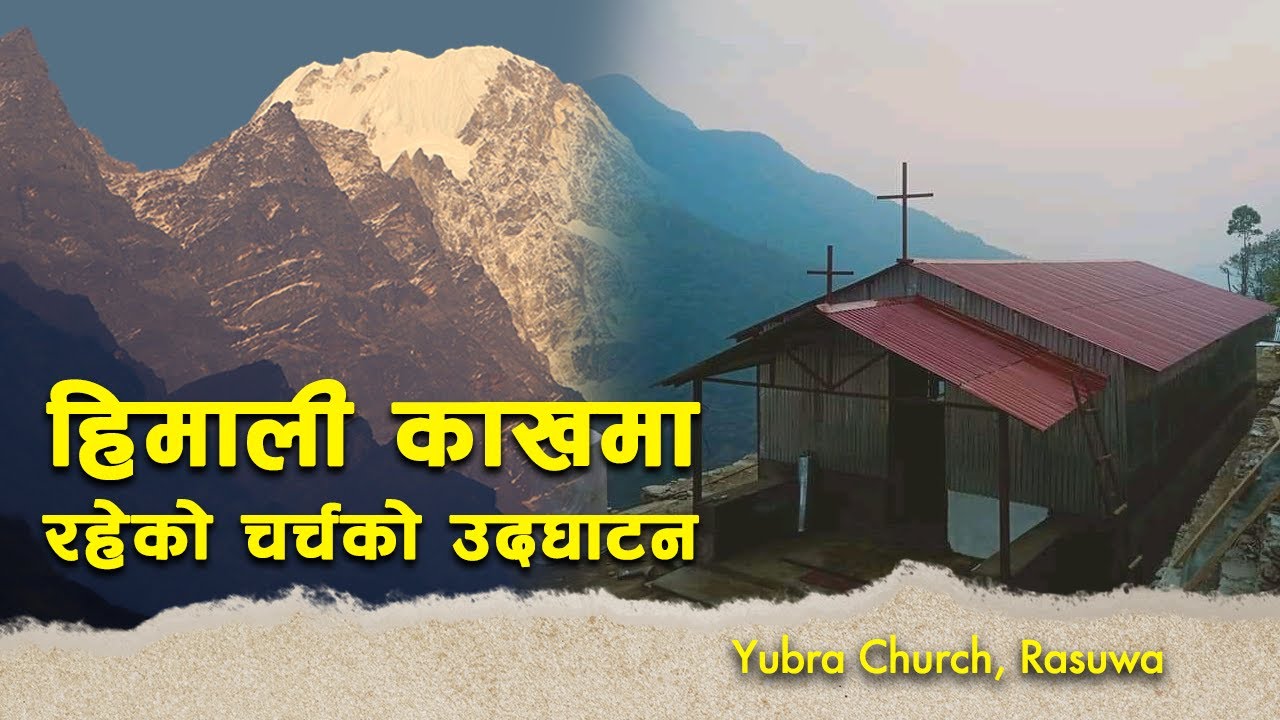 New Building opening ceremony | Launching Church at lap of mountains | Bachan Tv | Church in Nepal