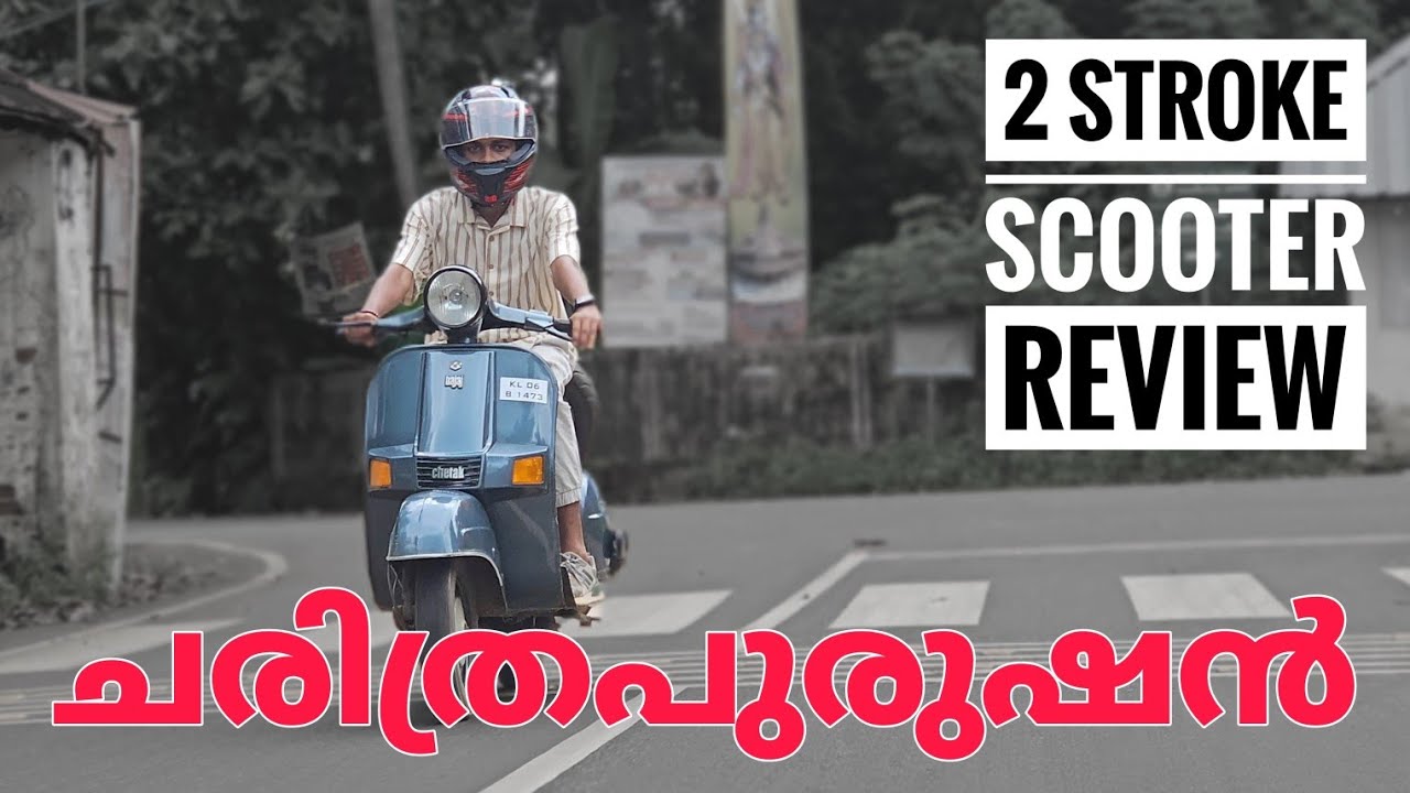 ബജാജിൻ്റെ ചരിത്രപുരുഷൻ- Bajaj Chetak 2 Stroke Scooter Malayalam Review | Old Chetak  Vinatge Scooter
