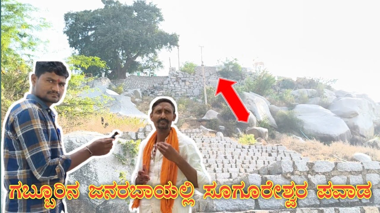 ಗಬ್ಬೂರು ಸೂಗೂರೇಶ್ವರ ಪವಡ
