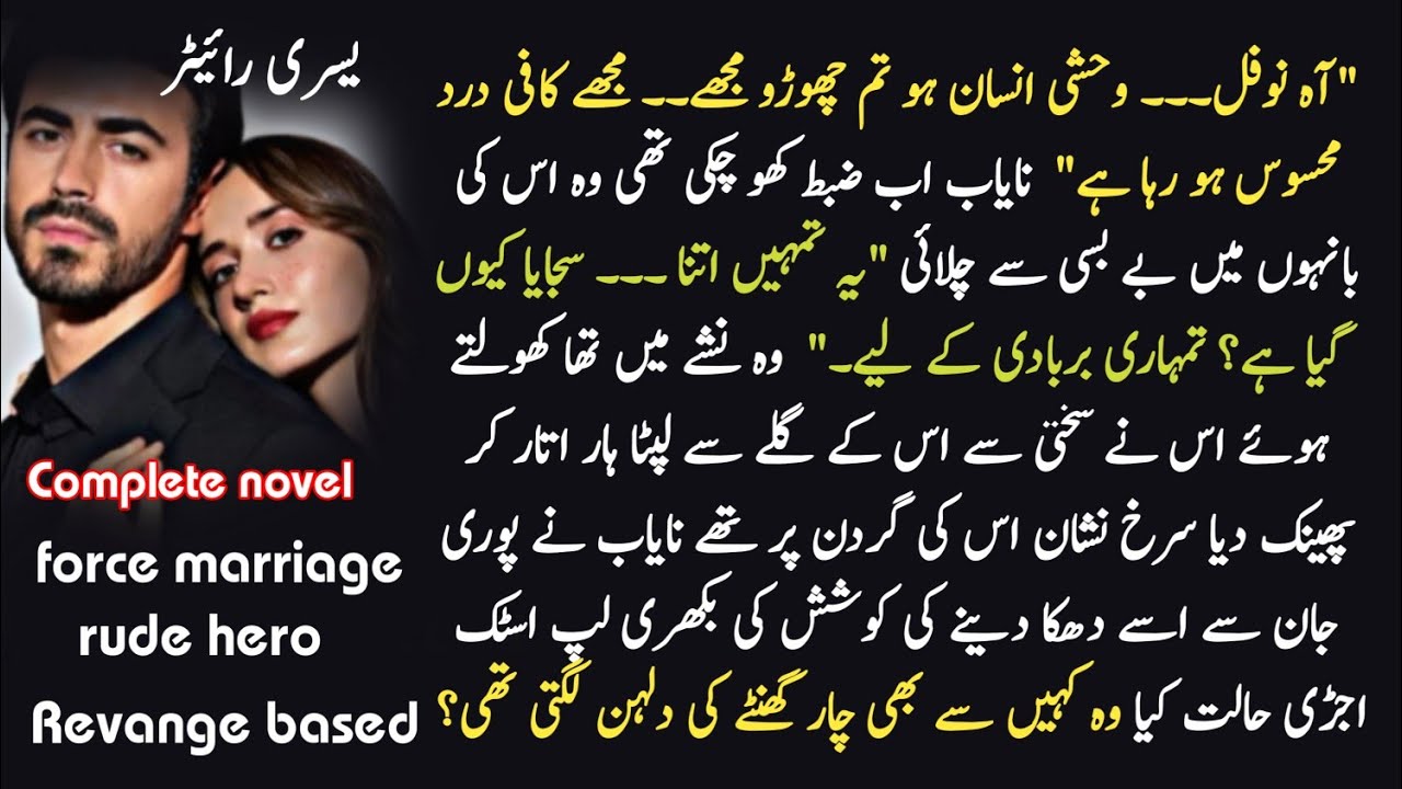 Yusra ' Novel | Cousin Marriage Based | Age Difference Recommended Urdu Romantic Complete Novel 