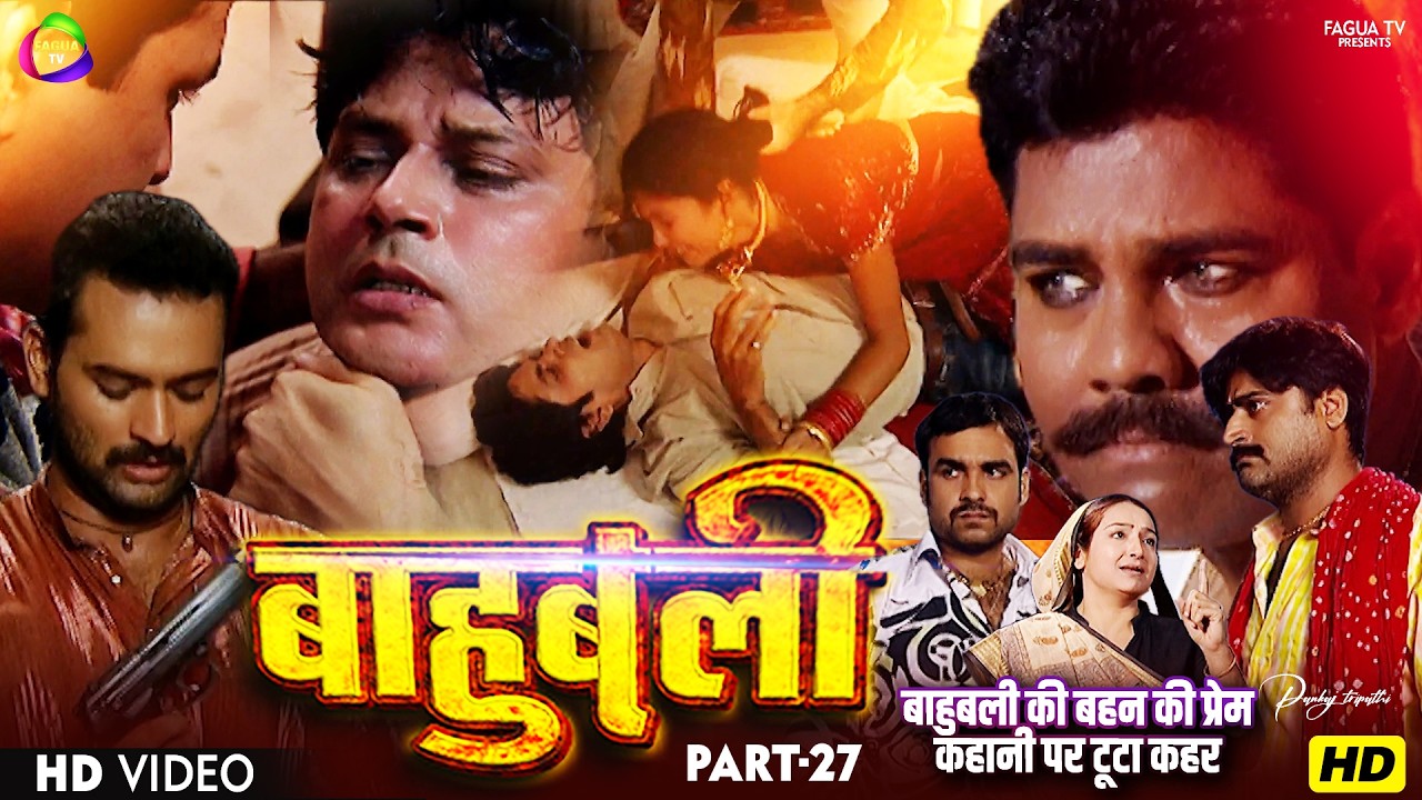 दुश्मन के बेटे से प्यार! मेघा और उदय मण्डप में धराये |Baahubali New Twist Pankaj Tripathy Web Series