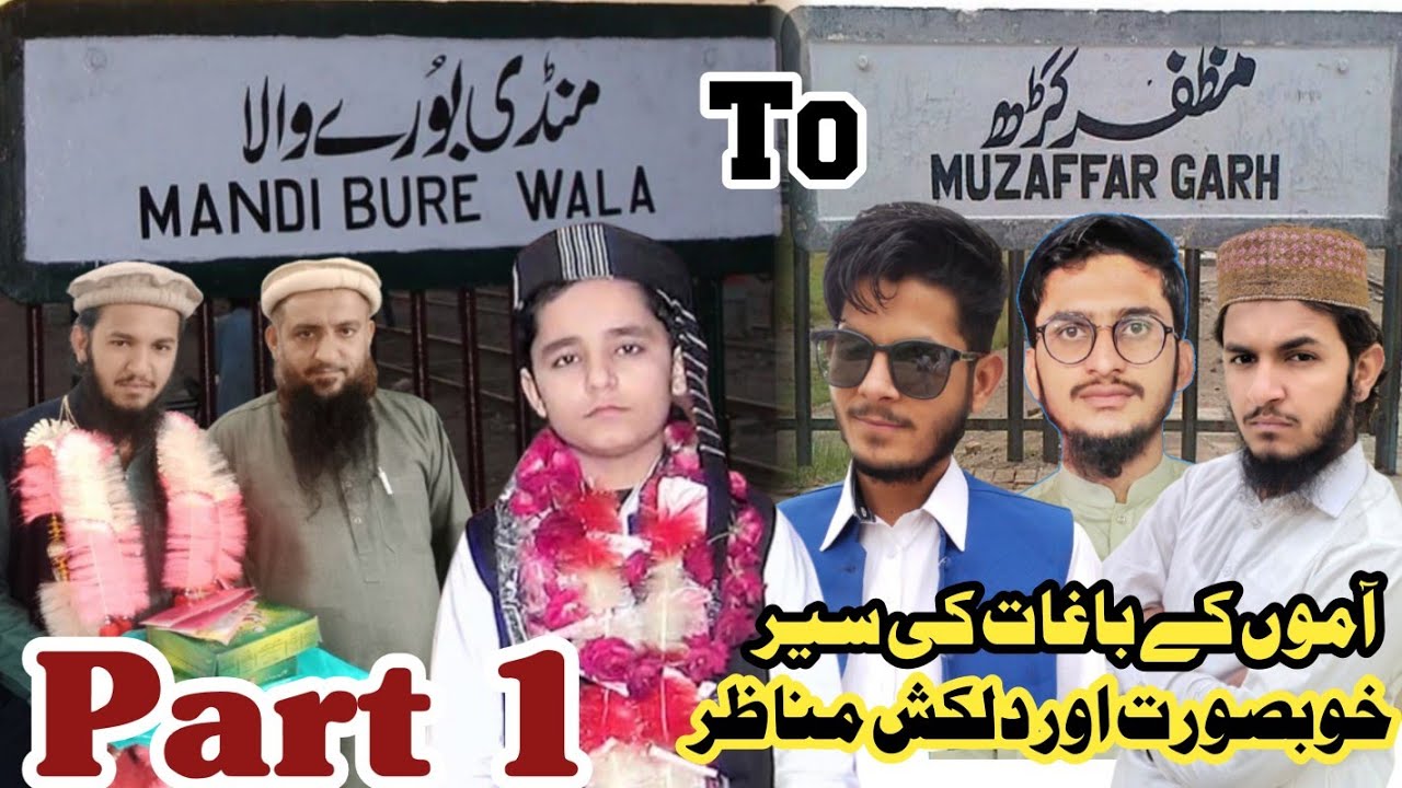 Burewala to Muzaffargarh || Zabardast Vlog || M Kaleem || M Saddique || Q M Sajjad  || H M Ammar ||