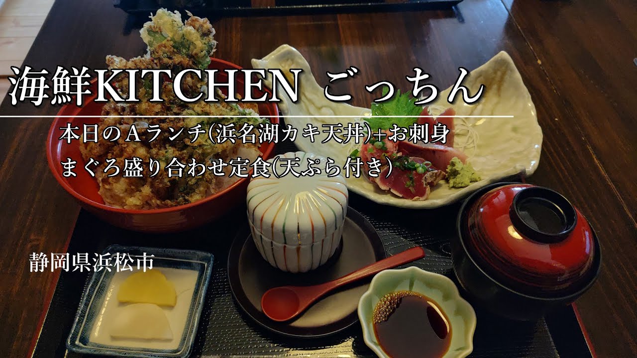 【ごっちん】カキが5つも入った天丼 のほほんEAT #064