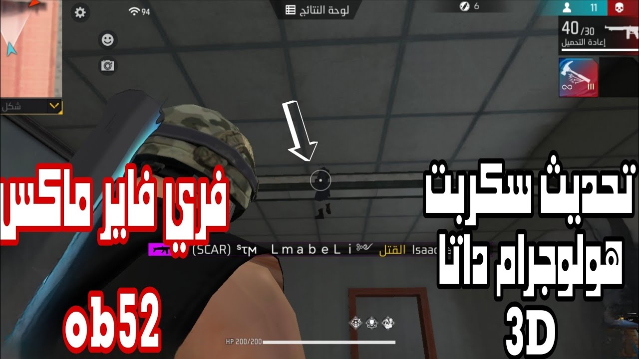 فري فاير ماكس ✅ اقوى سكربت كشف اماكن هولوجرام ثلاثي الأبعاد ♥ التحديث الاخير 