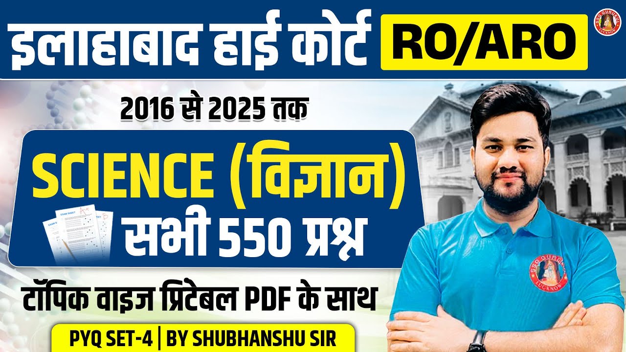 AHC RO ARO SCIENCE PYQ | AHC RO ARO SCIENCE PREVIOUS YEAR QUESTION PAPER | By SHUBHANSHU SIR