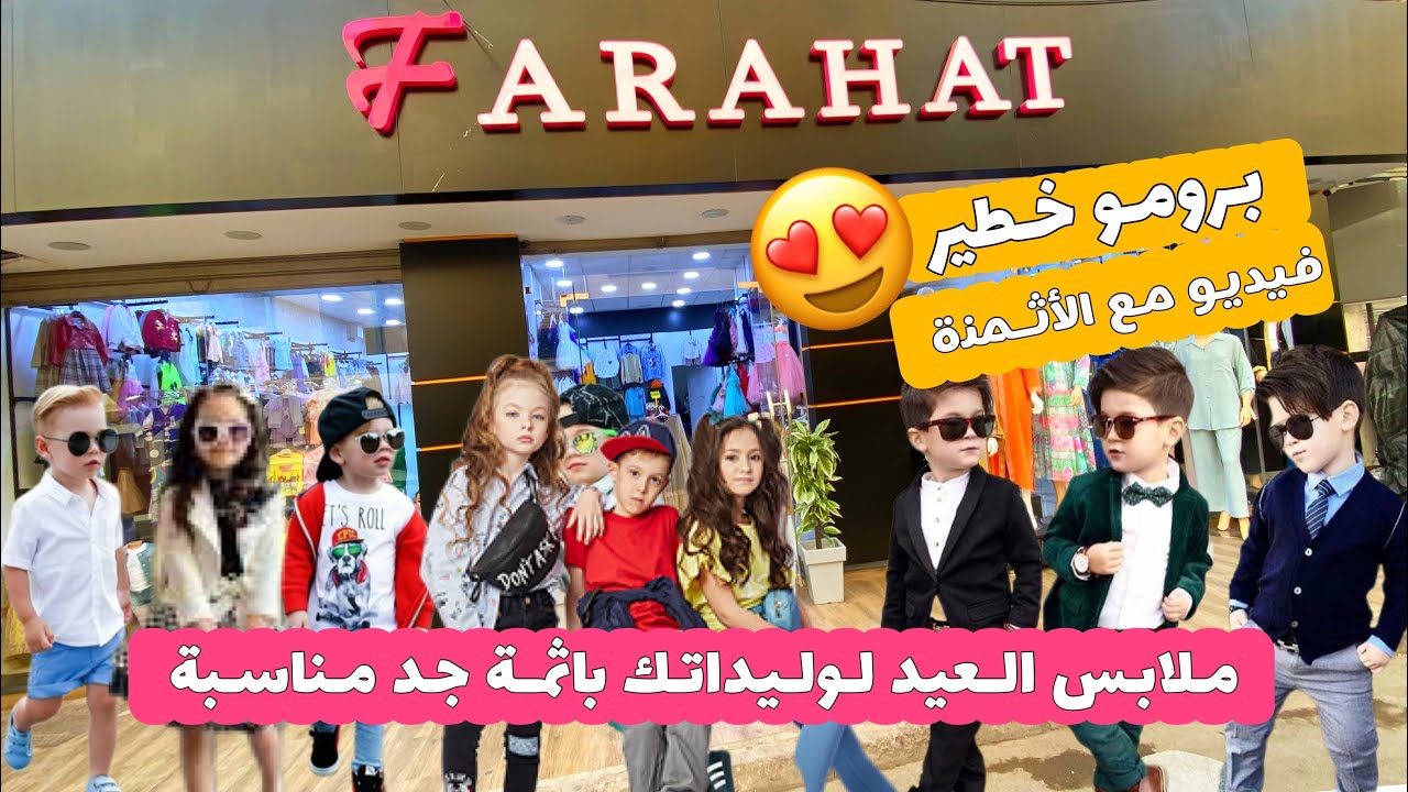 الجديد😍ملابس للاطفال💥لجميع الاعمار بنات و اولاد🚨باثمنة جد مناسبة و موضيلات عصرية اكيدغادي تعجبكم