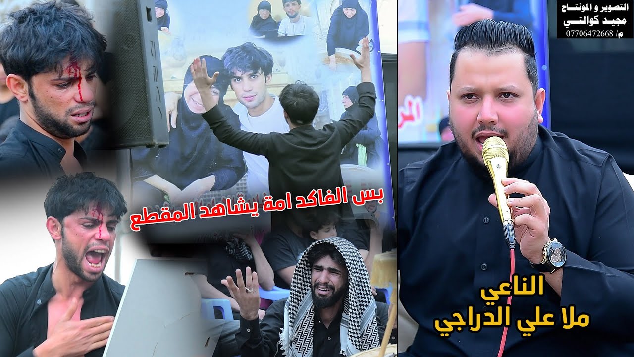 نعي بحق الام يفطر القلب مجلس عزاء سابع المرحومه ام حسين الناعي علي الدراجي