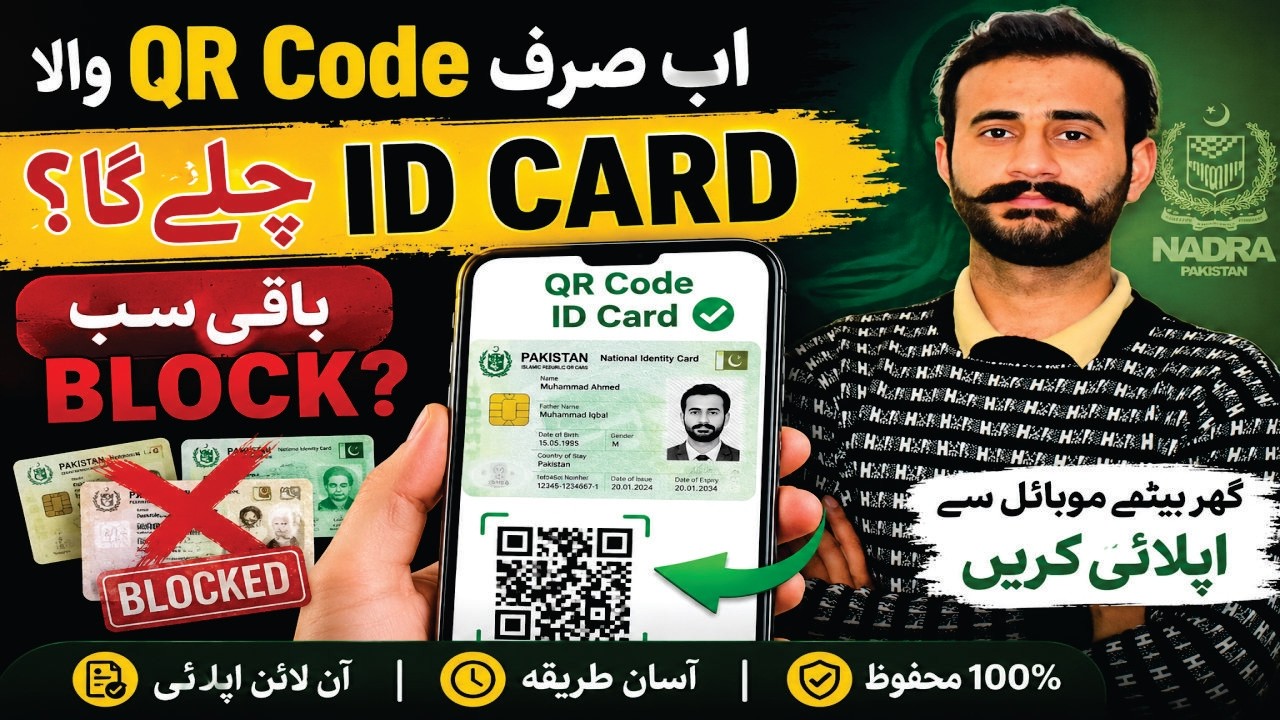 Apply QR Code ID Card Online From Mobile I Old CNICs Blocked? Get New QR Code ID Card Now