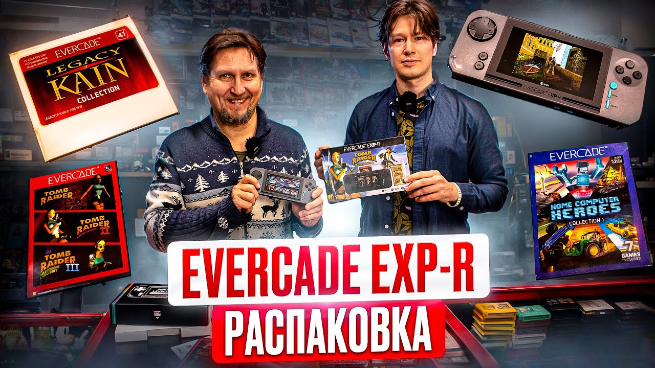 Современная ретро-консоль - Evercade EXP-R | РАСПАКОВКА