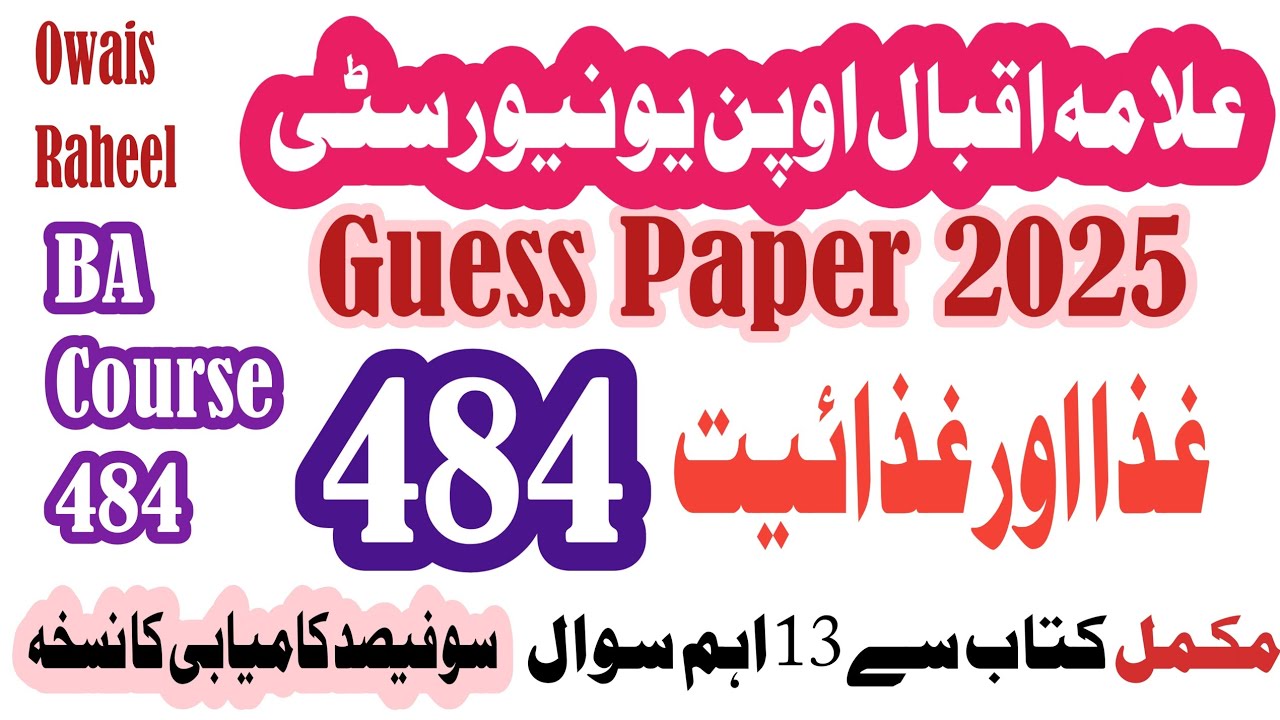 484 guess paper BA 2025 | AIOU BA guess | 484 important question for exam 2025