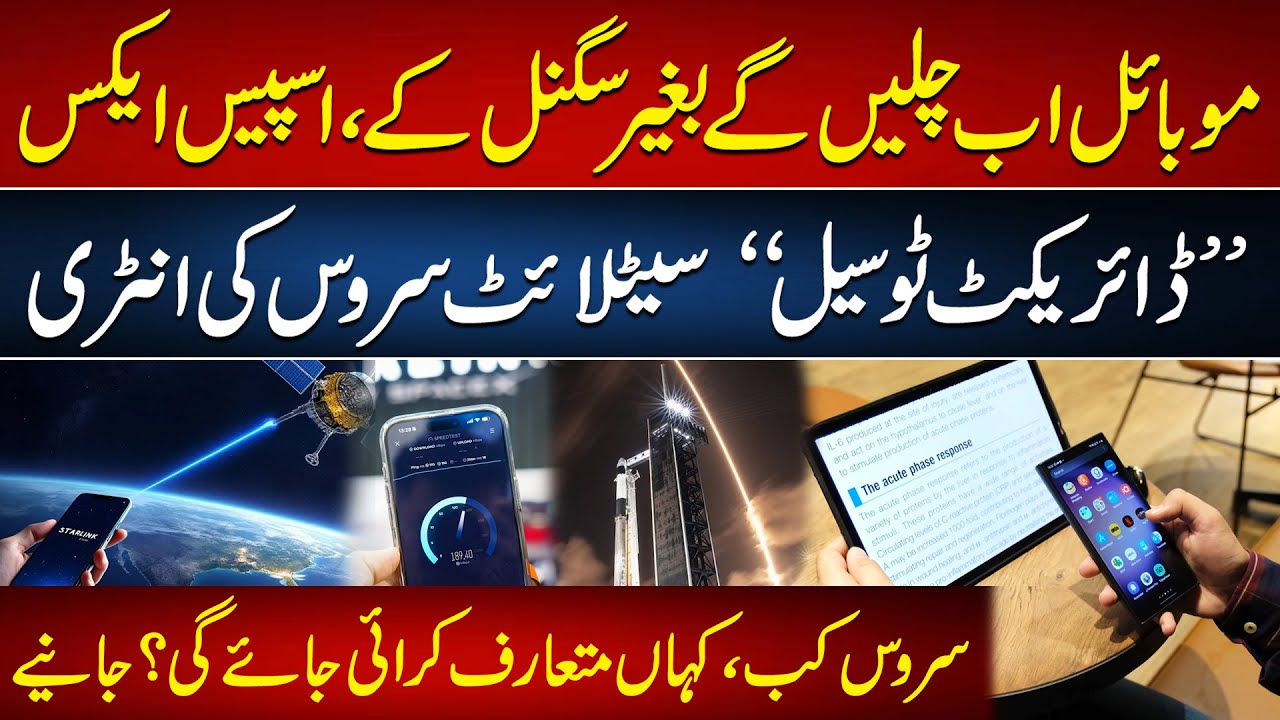 Mobile Phones to Work Without Signals! | SpaceX launches Direct to Cell Satellite service! |
