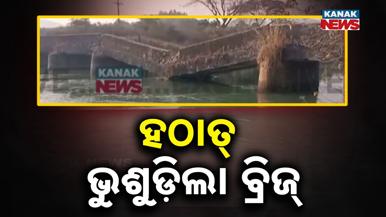 Bridge Suddenly Collapses In Jeypore | 5 Villages Cut Off From Road Connectivity