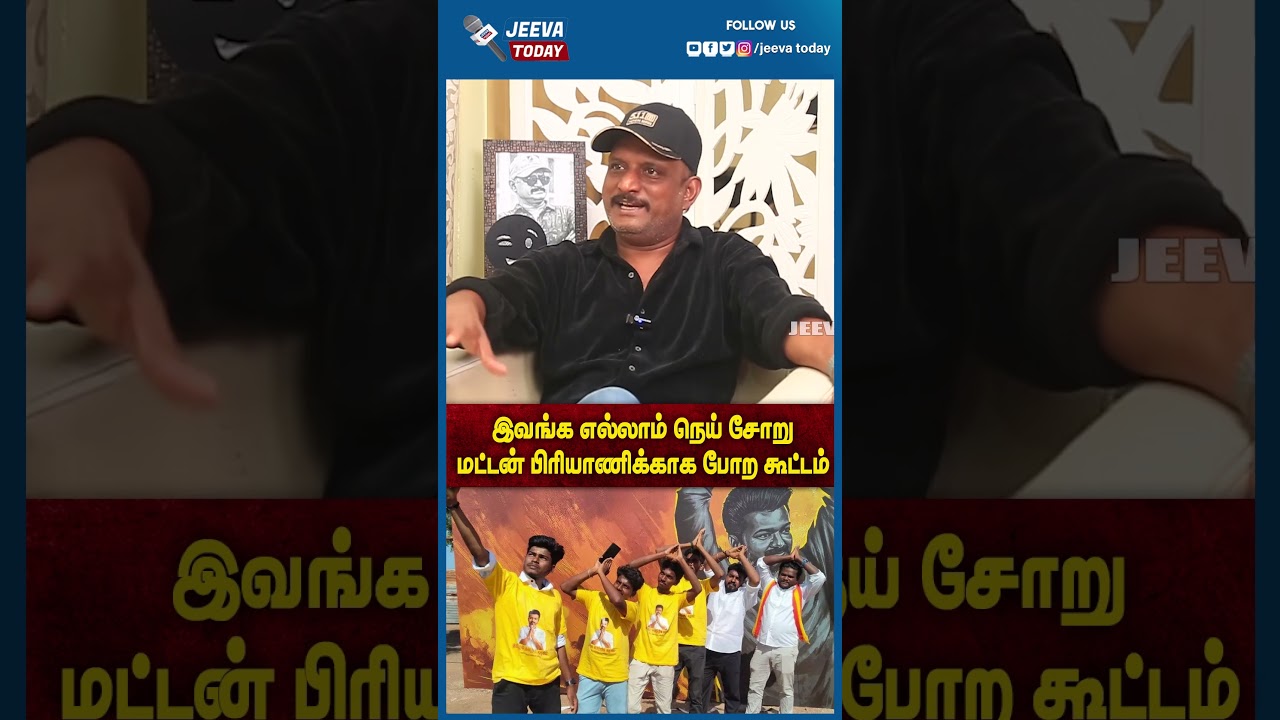 Jeeva Today |இவங்க எல்லாம் நெய் சோறு மட்டன் பிரியாணிக்காக போற கூட்டம்